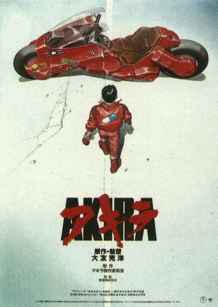 File:AKIRA (1988 poster).jpg